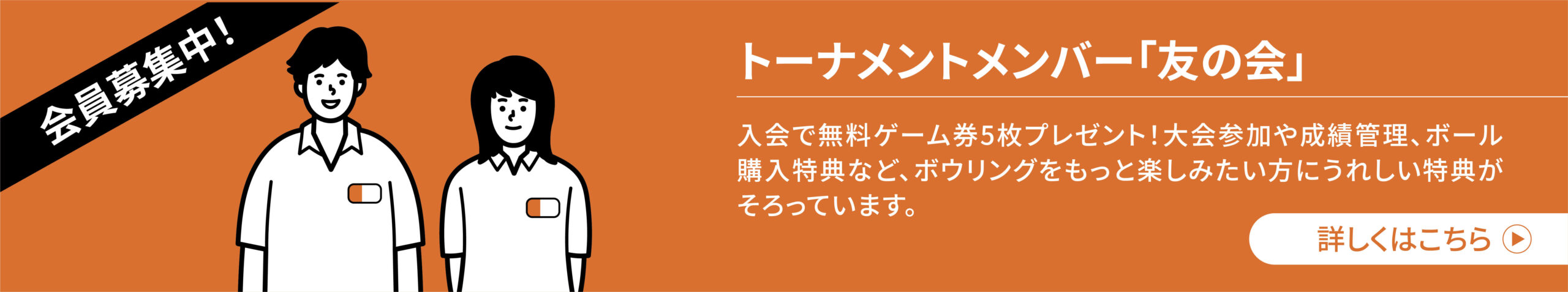 友の会バナー